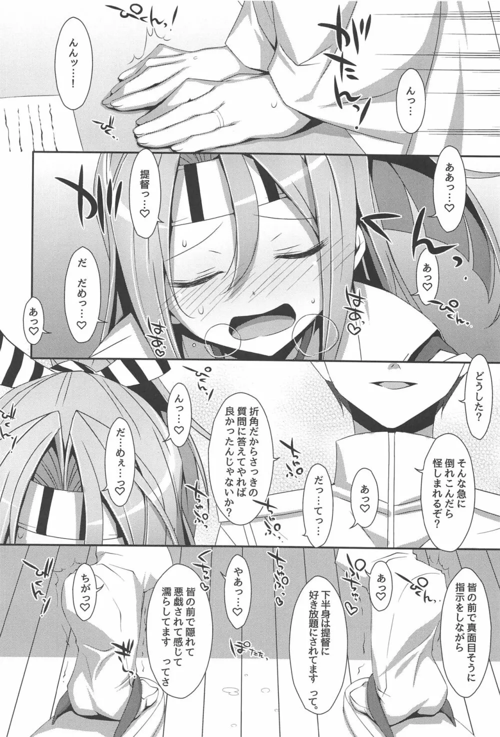 ちょろ瑞鳳ちゃん -総集編- Page.63