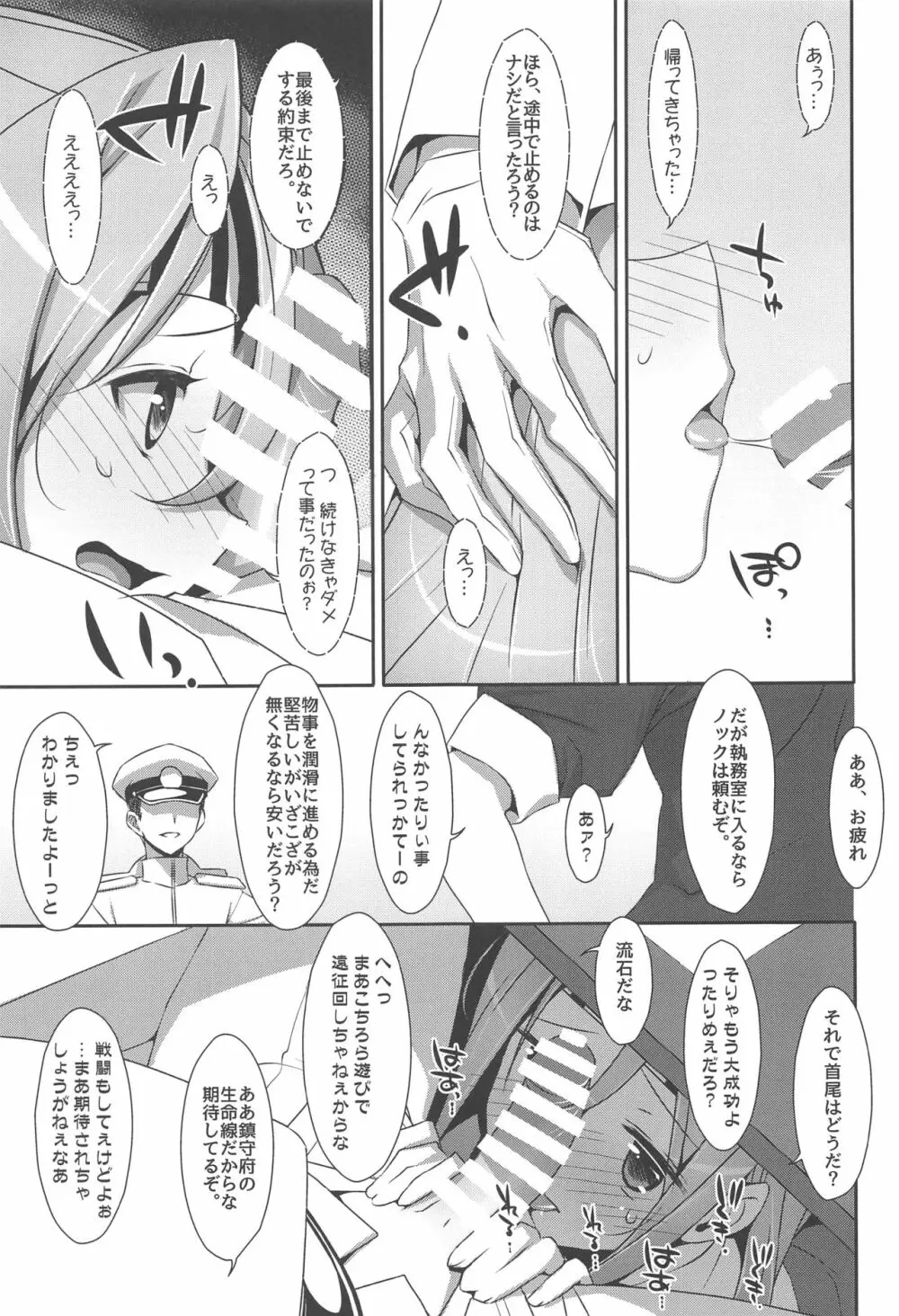 ちょろ瑞鳳ちゃん -総集編- Page.68