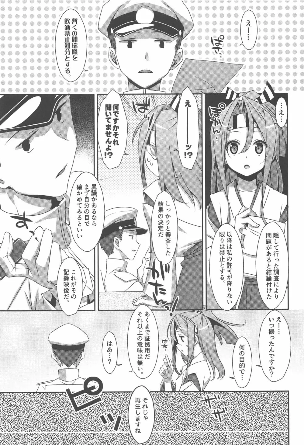 ちょろ瑞鳳ちゃん -総集編- Page.84