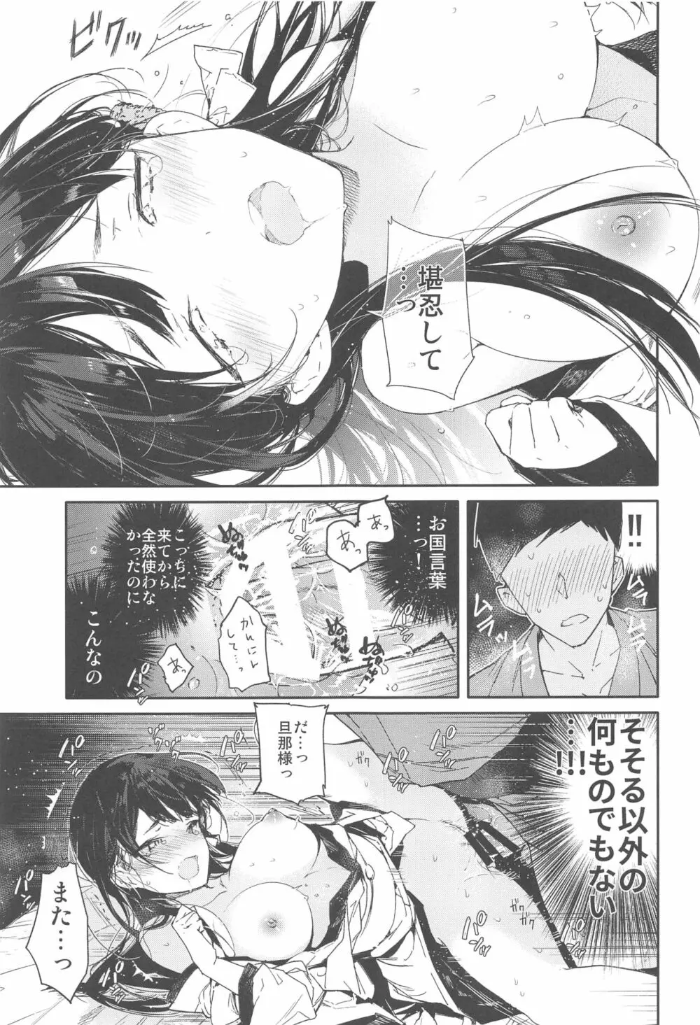 キツめな着物新妻と京言葉えっち Page.16