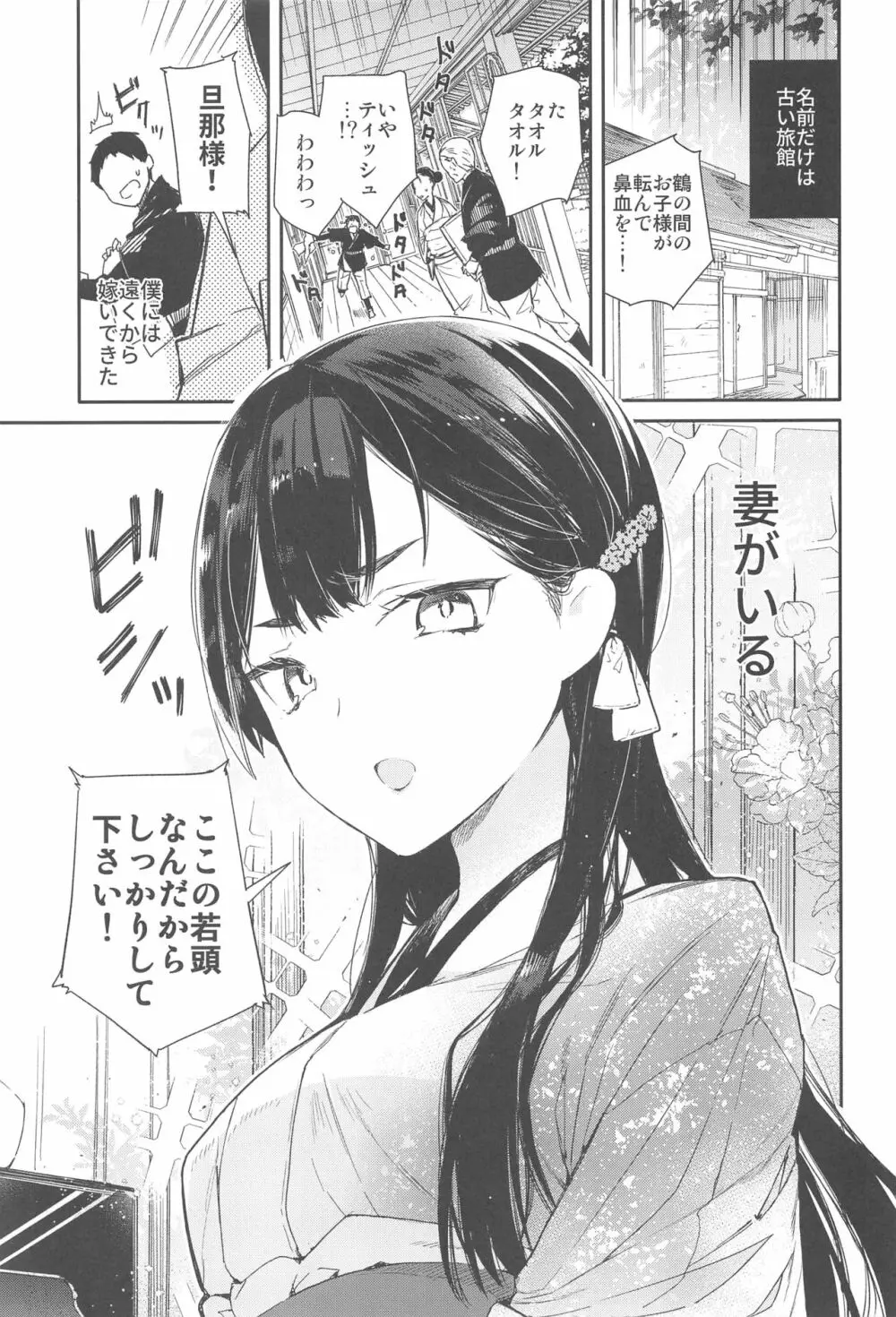 キツめな着物新妻と京言葉えっち Page.4