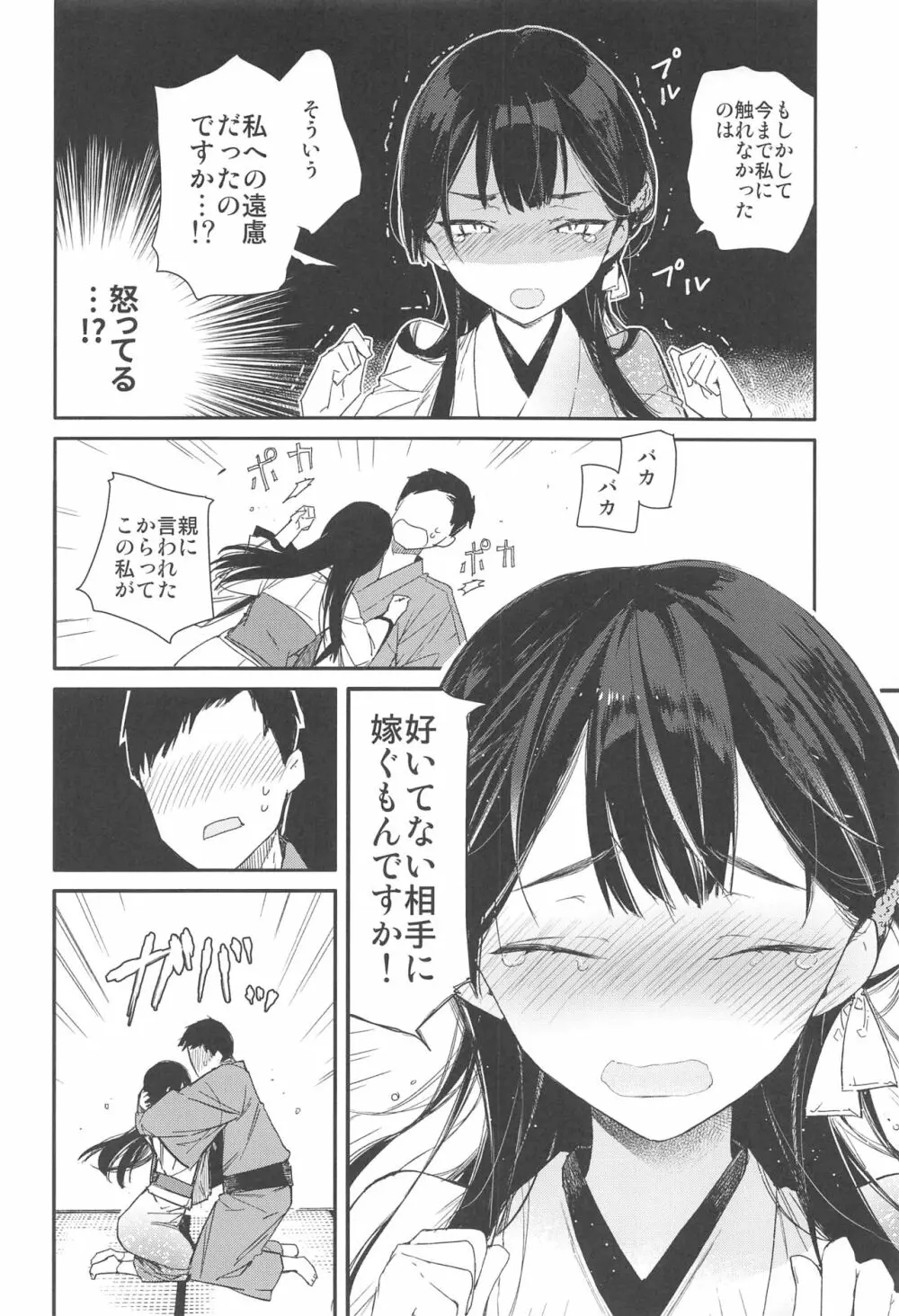 キツめな着物新妻と京言葉えっち Page.7