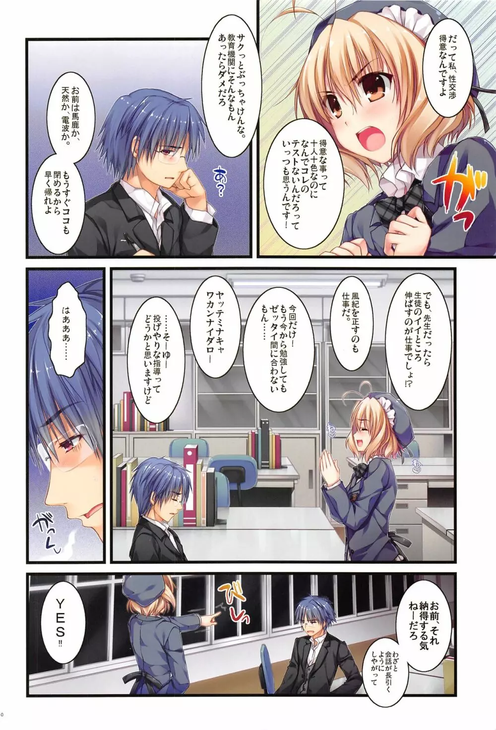 フルカラーでえきすぱーとになりました!1&2 Page.9