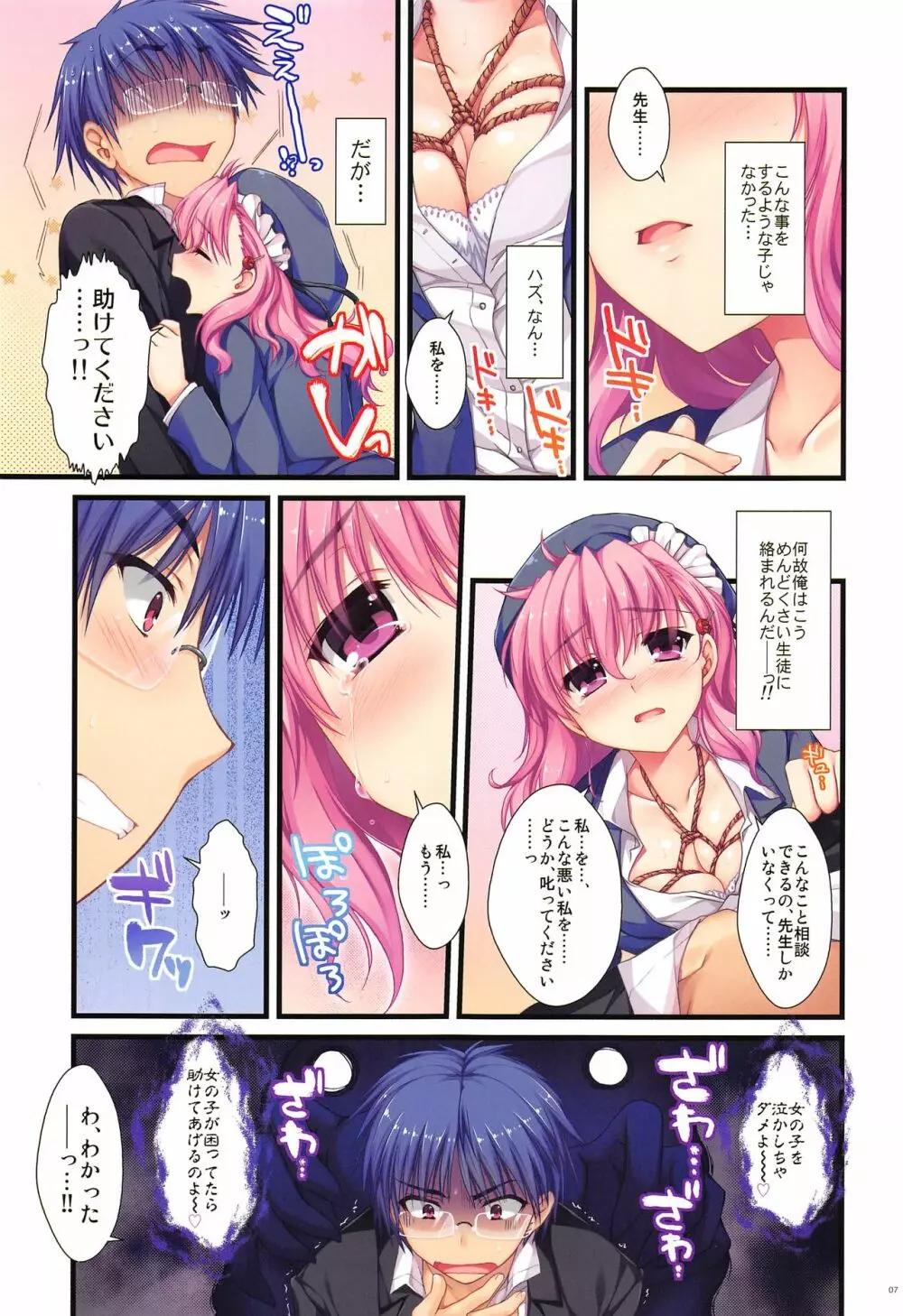 フルカラーでえきすぱーとになりました!3&4 Page.6