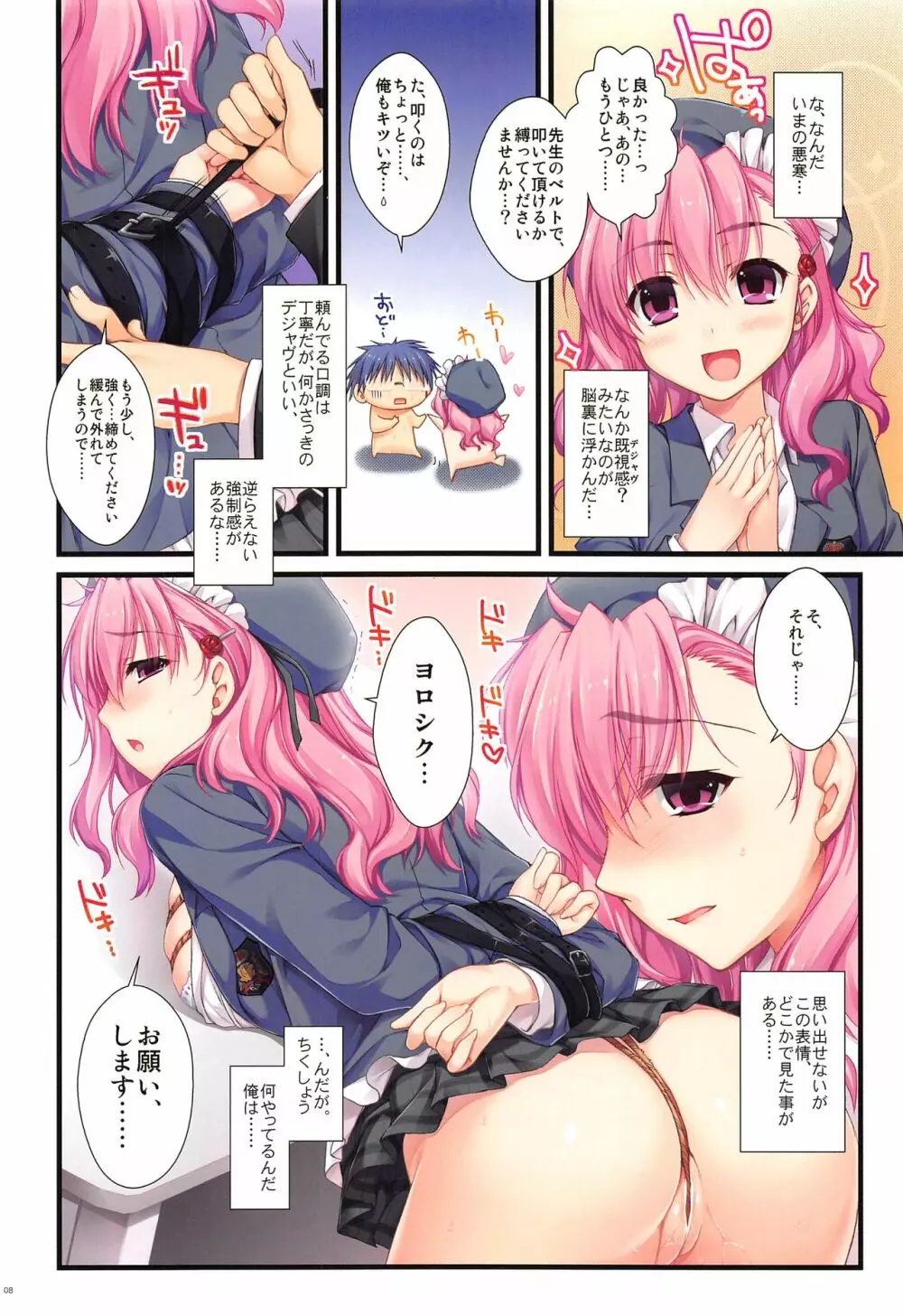 フルカラーでえきすぱーとになりました!3&4 Page.7