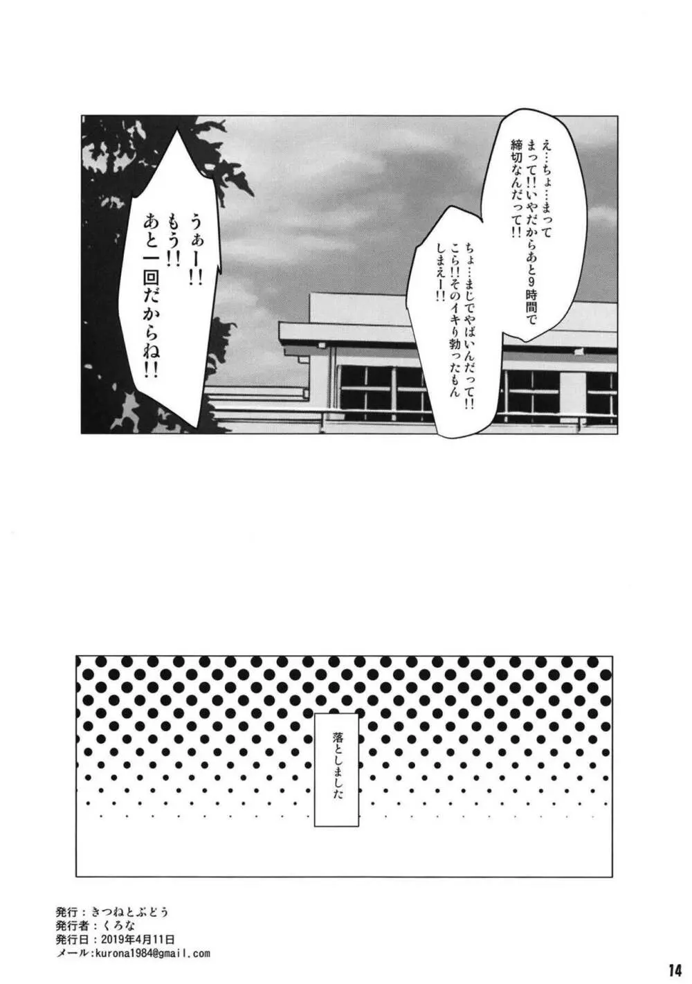 締切10時間前の秋雲先生 Page.13