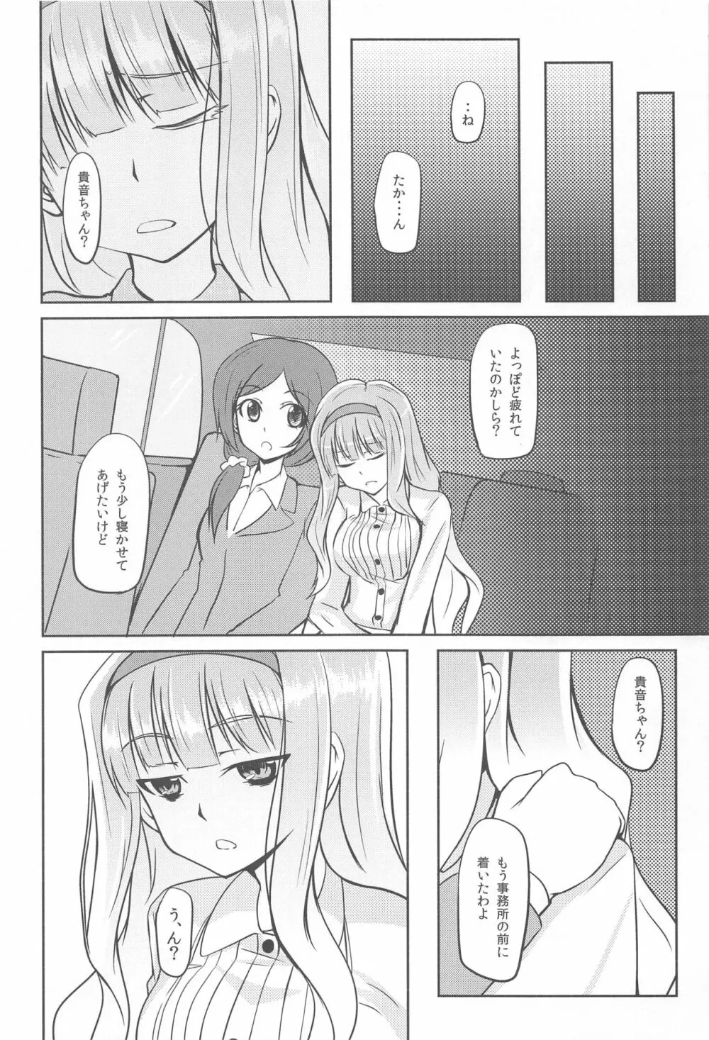 月影 -moonlight- Page.5