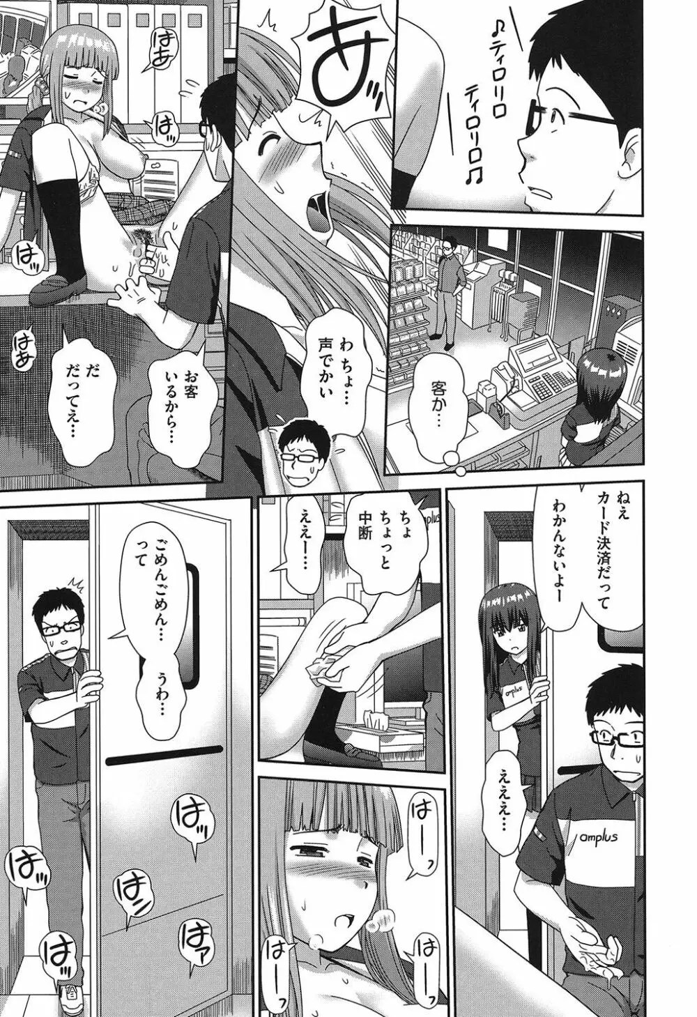 したくなっちゃった。 Page.36