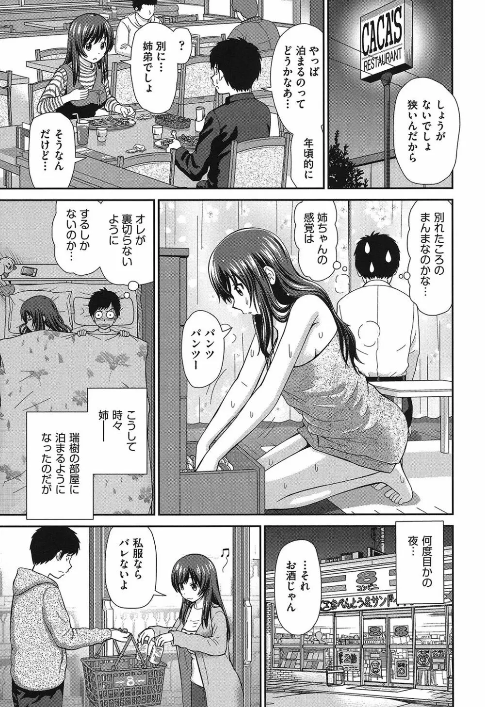 したくなっちゃった。 Page.76