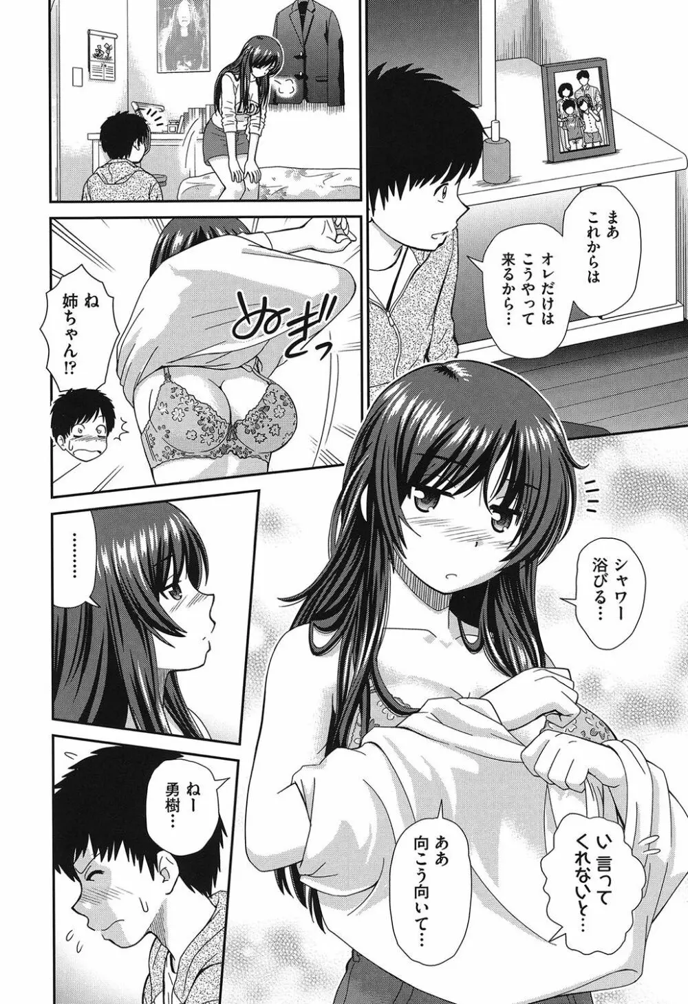 したくなっちゃった。 Page.79