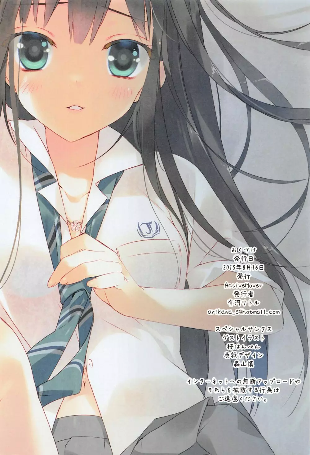 渋谷凛活動記録 Page.15