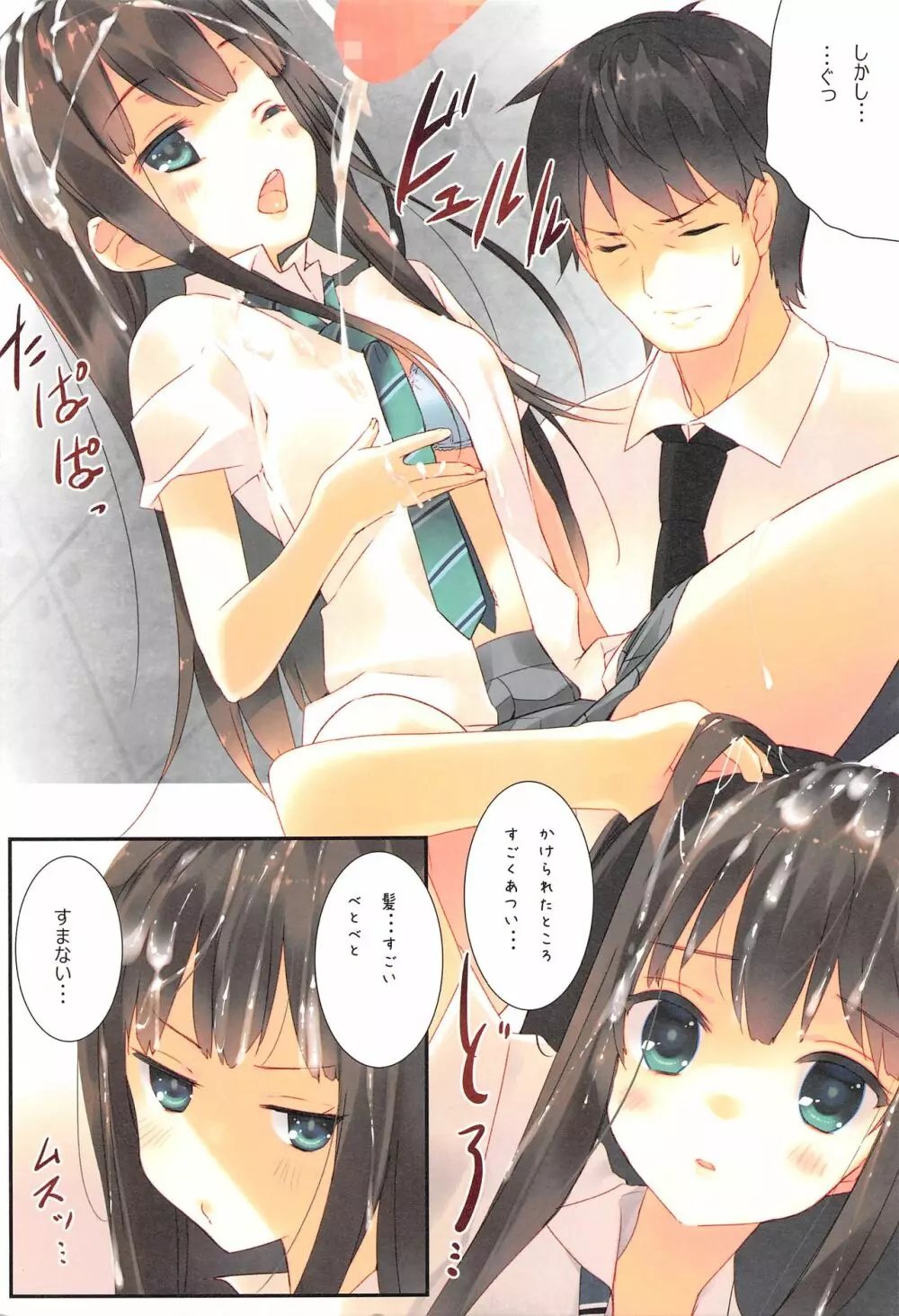 渋谷凛活動記録 Page.4