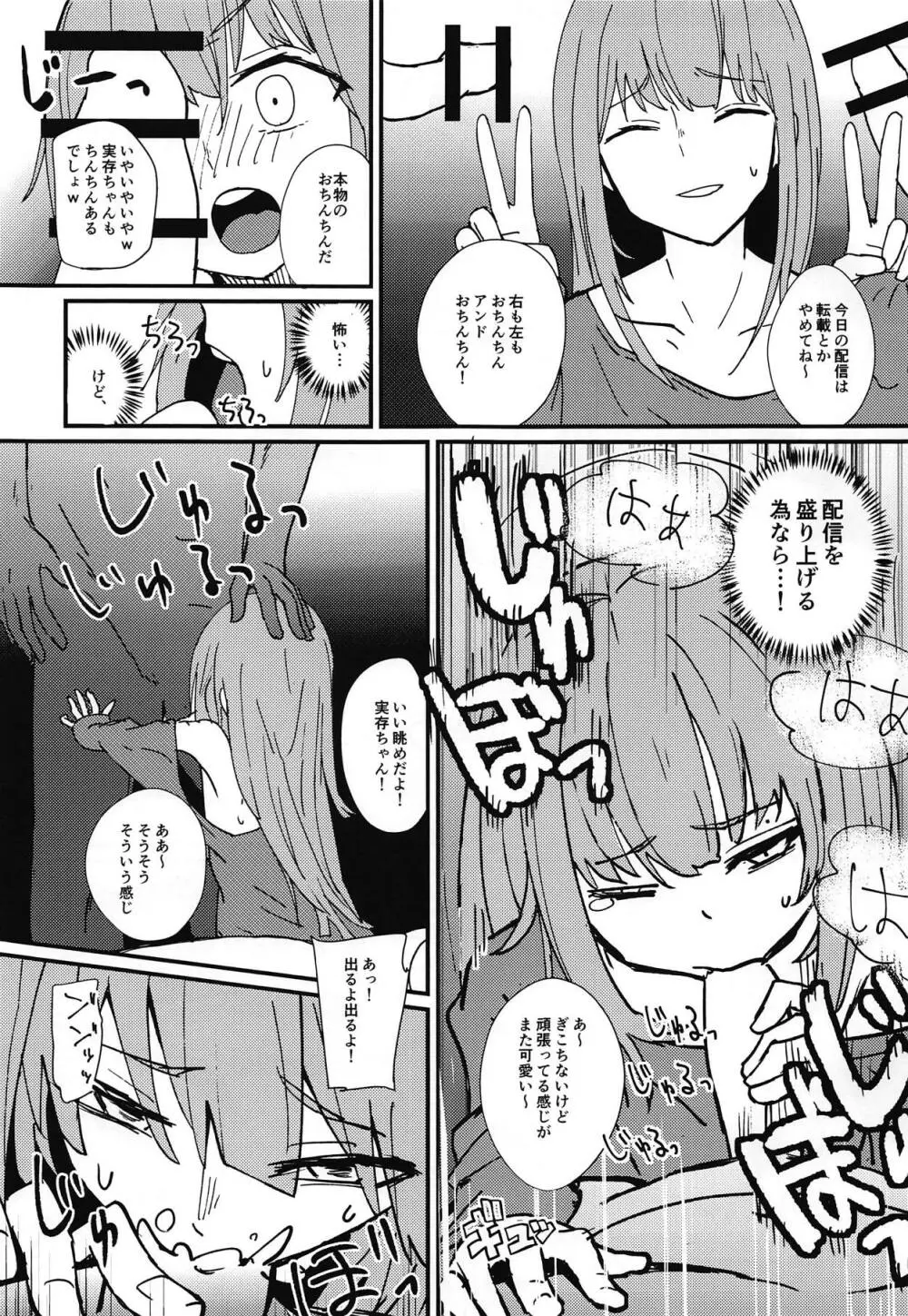 実存ちゃん、モブおじさんに住所特定される。 Page.8