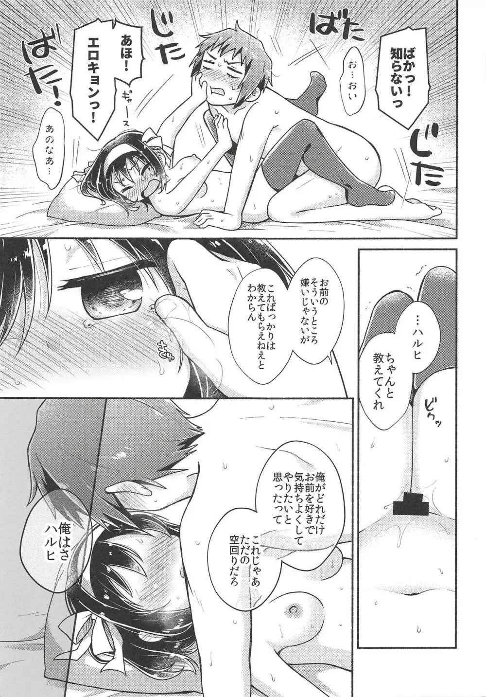 いっしょに、もっと Page.18