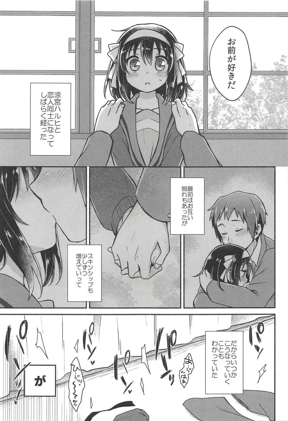 いっしょに、もっと Page.2