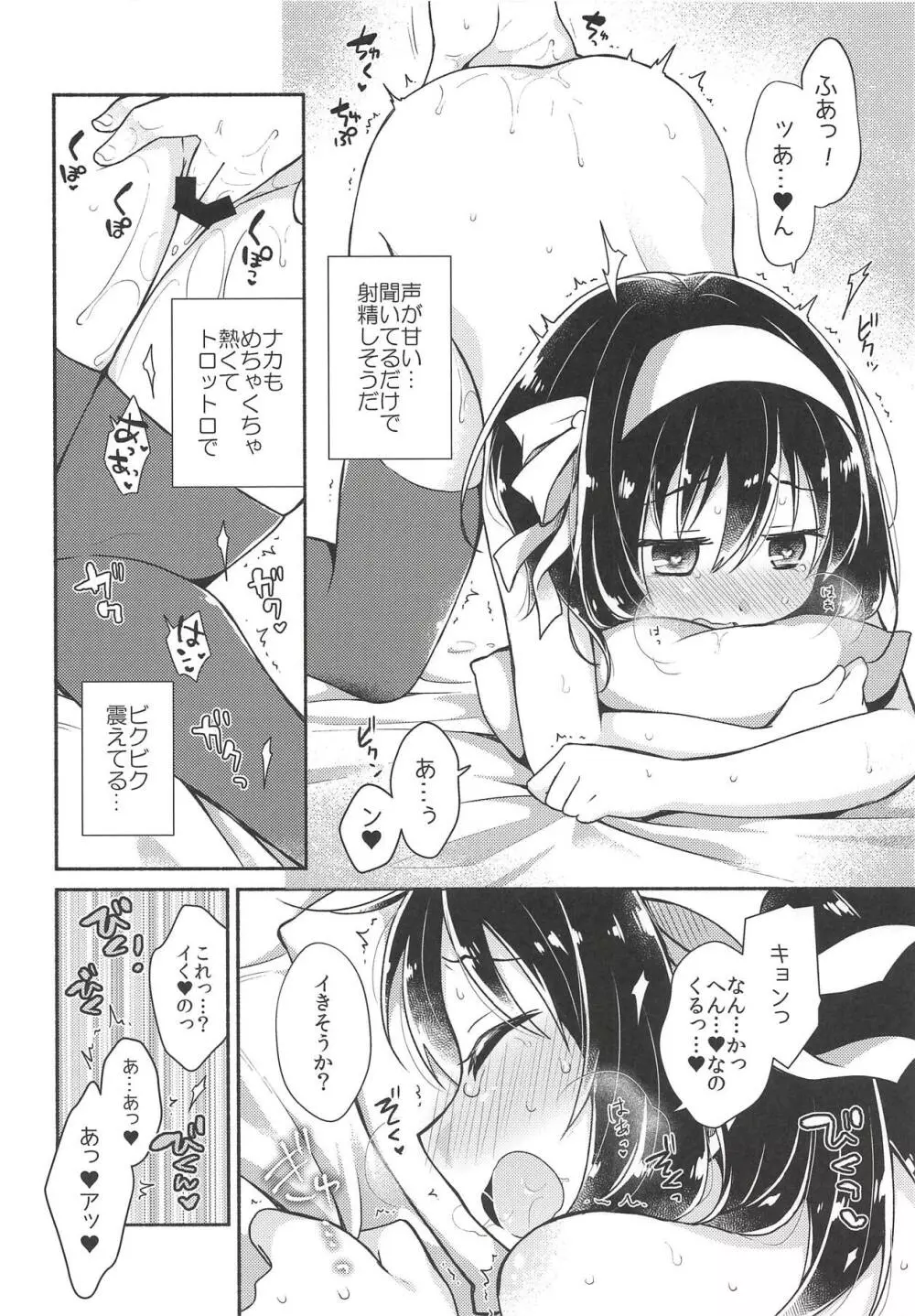 いっしょに、もっと Page.21