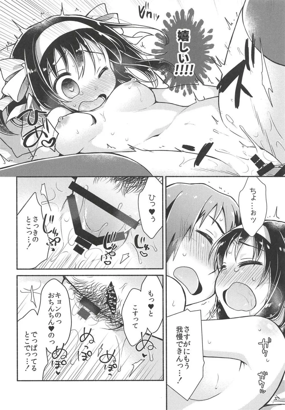 いっしょに、もっと Page.23