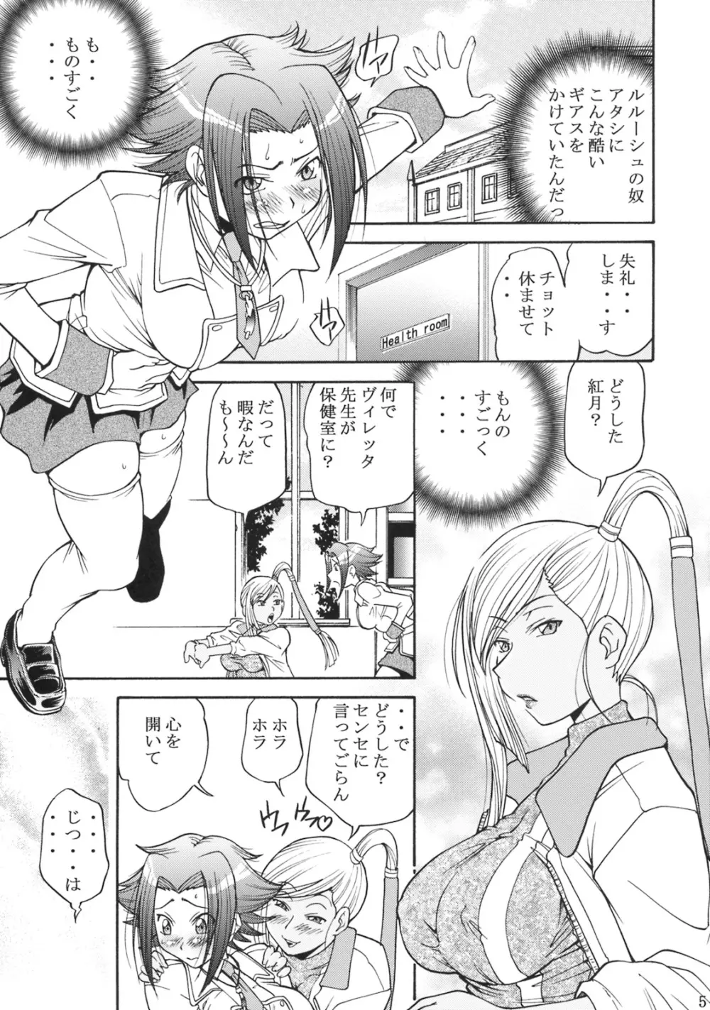 カレンの学園青春日記 Page.4