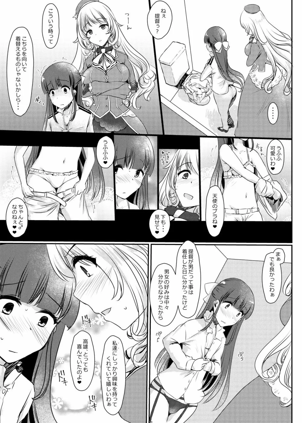 藍に染めて～高雄愛宕編～ Page.11