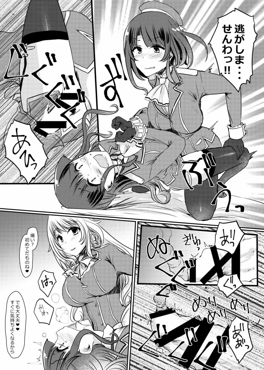 藍に染めて～高雄愛宕編～ Page.21