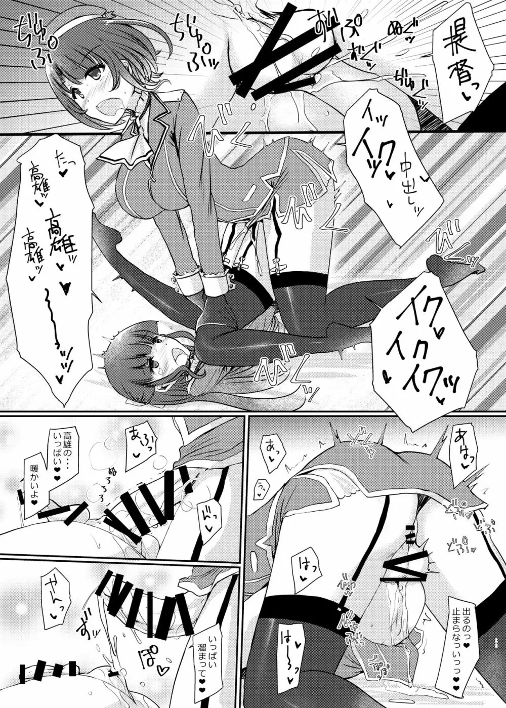 藍に染めて～高雄愛宕編～ Page.23