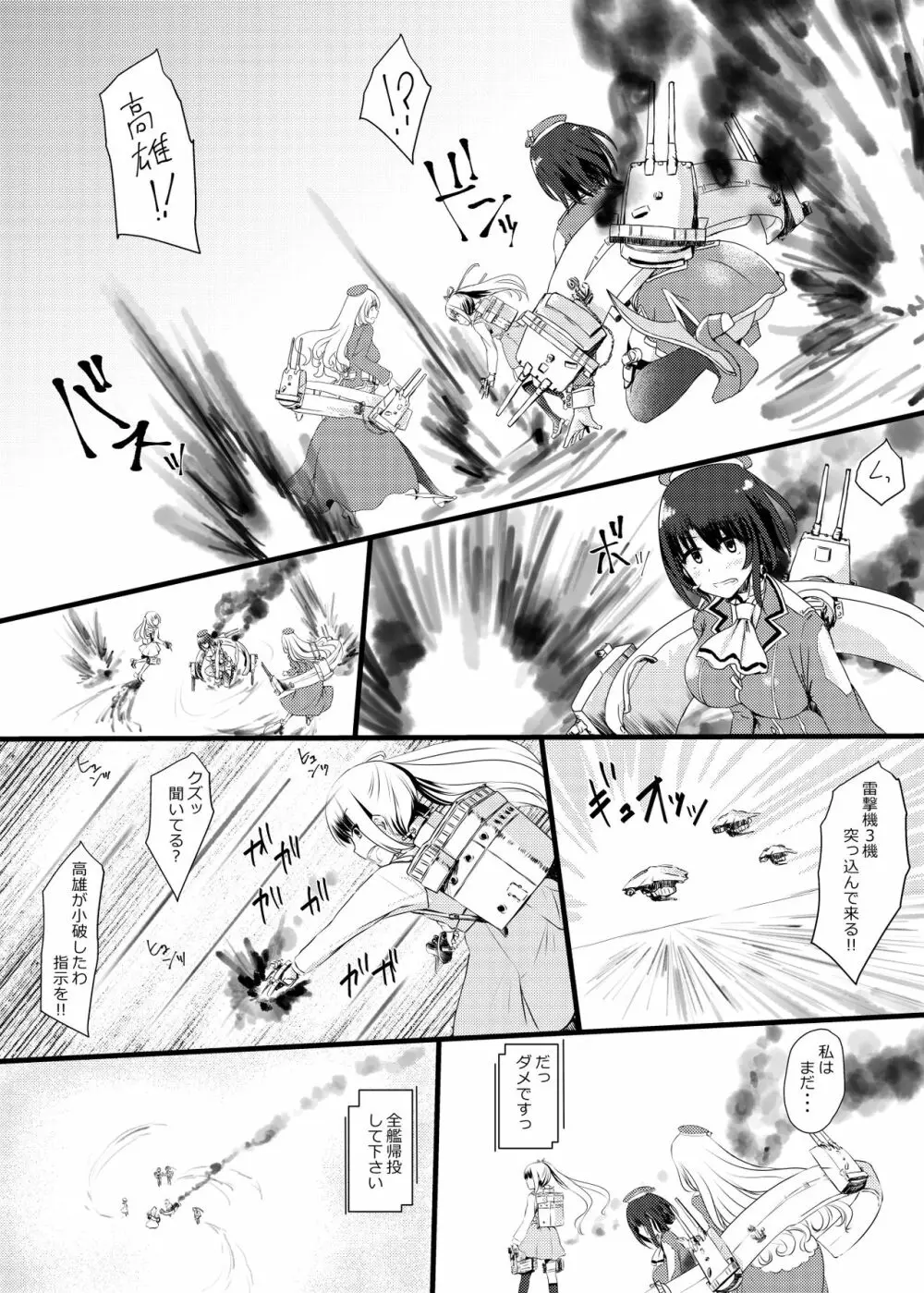 藍に染めて～高雄愛宕編～ Page.3