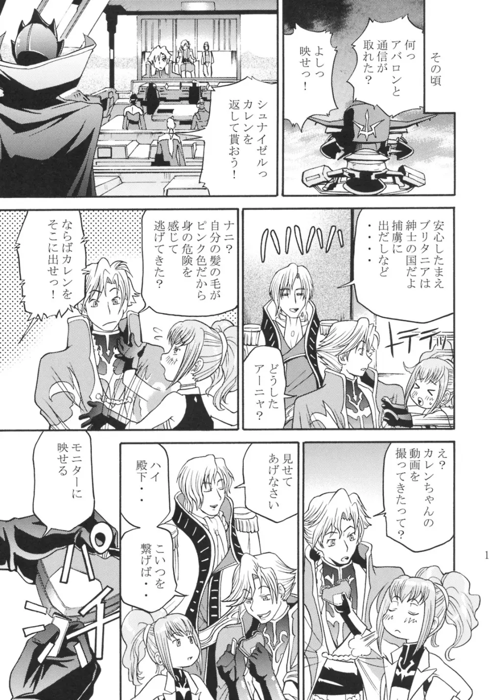 カレンの陵辱日記 Page.16