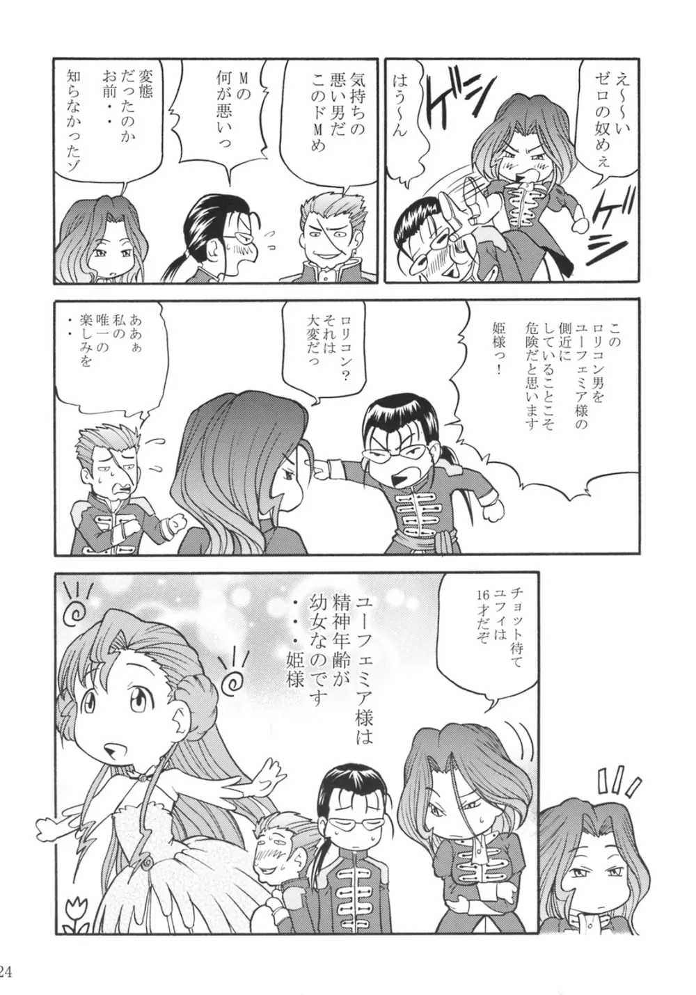 カレンの陵辱日記 Page.23