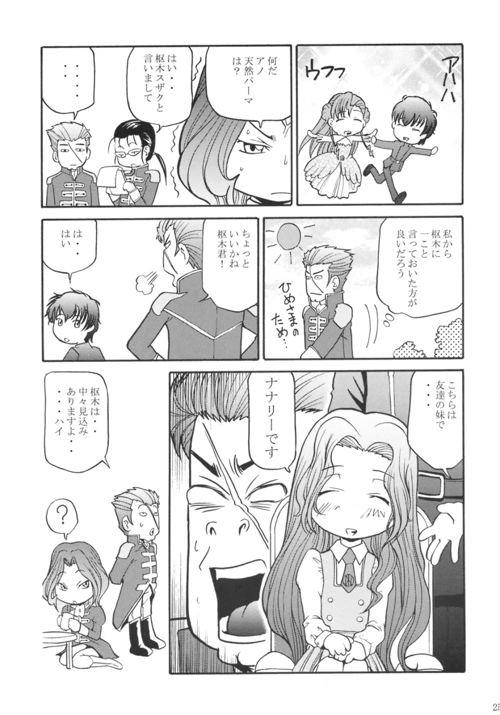 カレンの陵辱日記 Page.24