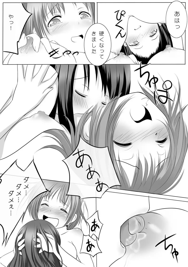 トイレのおたかちゃん♪ Page.6