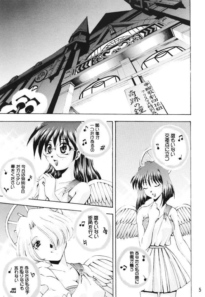 乙女たちの恋歌 壱 Page.4