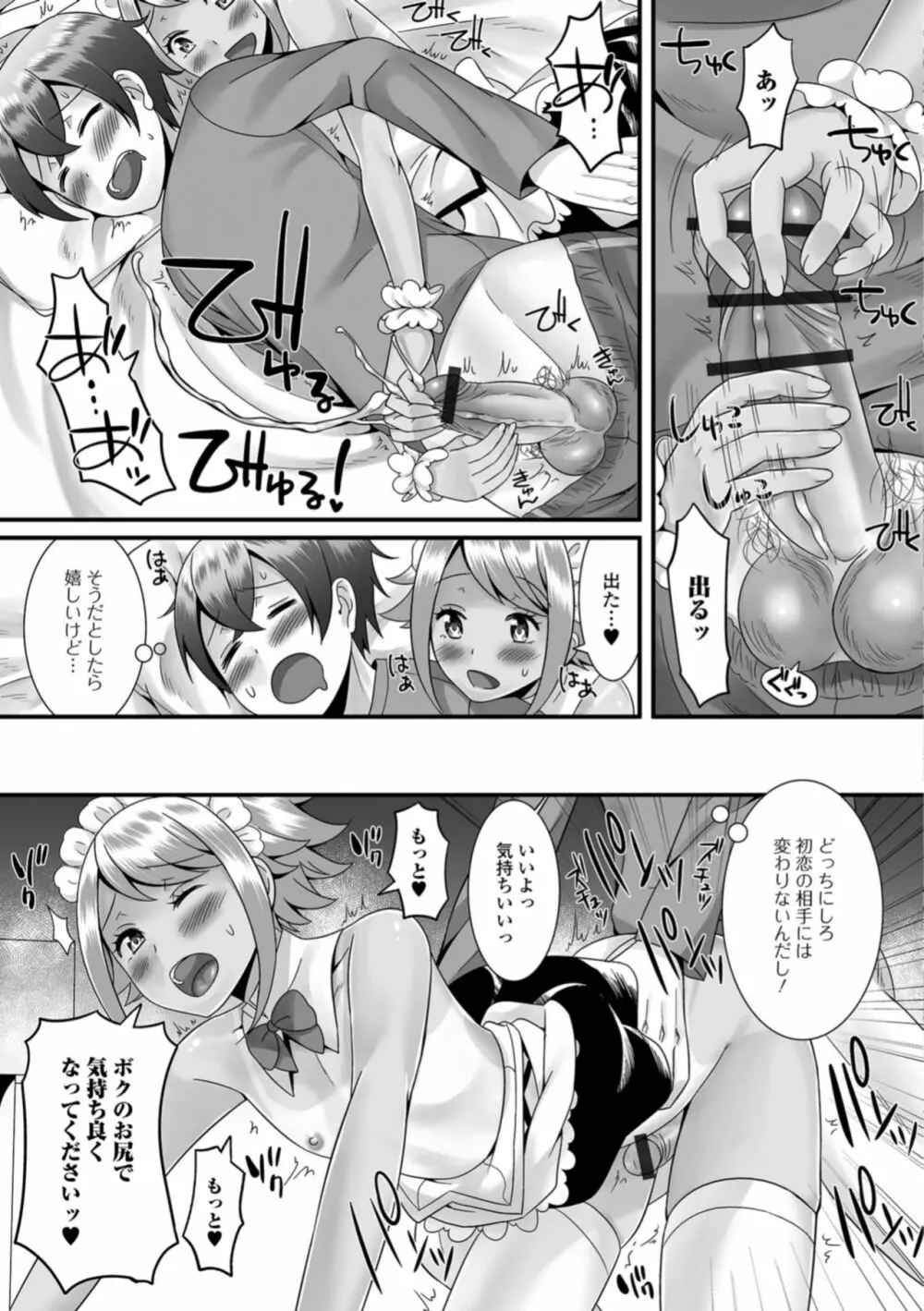 月刊Web男の娘・れくしょんッ！S Vol.36 Page.13