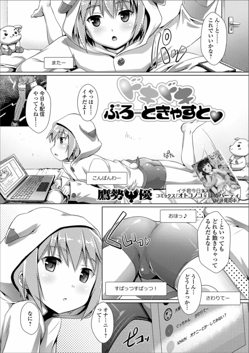 月刊Web男の娘・れくしょんッ！S Vol.36 Page.21