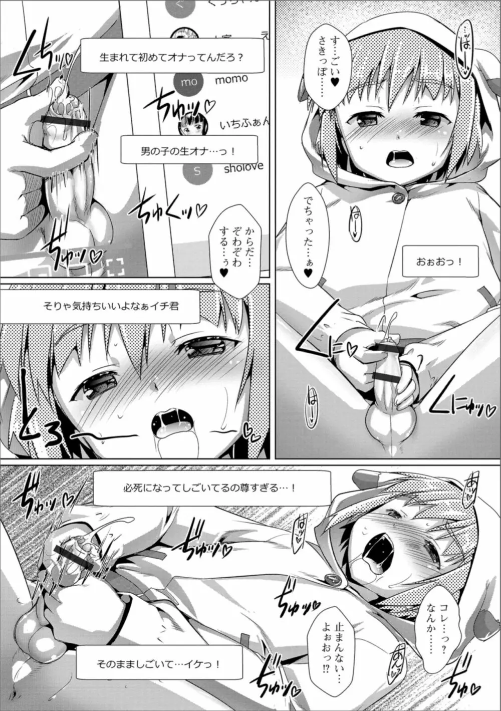 月刊Web男の娘・れくしょんッ！S Vol.36 Page.26