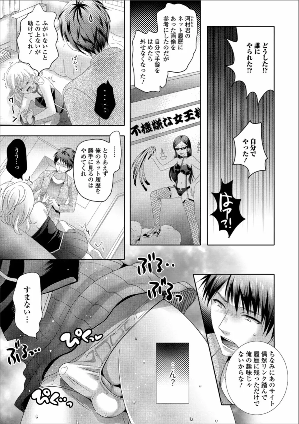 月刊Web男の娘・れくしょんッ！S Vol.36 Page.43