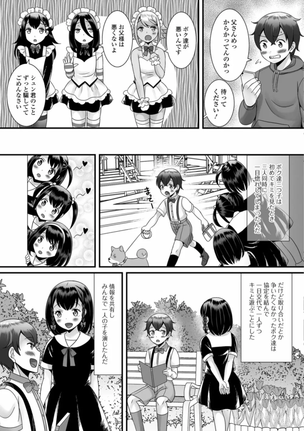 月刊Web男の娘・れくしょんッ！S Vol.36 Page.5