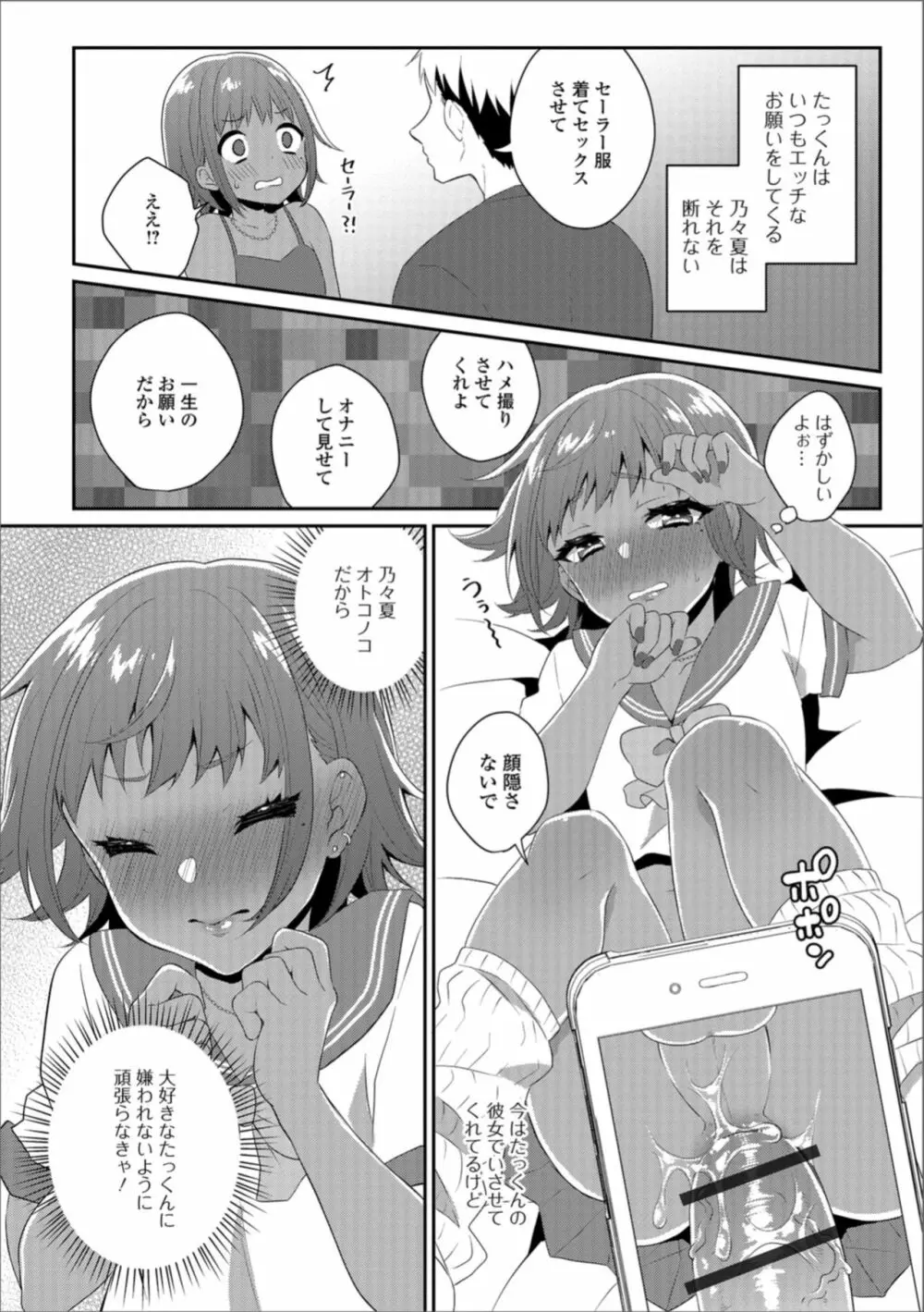 月刊Web男の娘・れくしょんッ！S Vol.36 Page.60