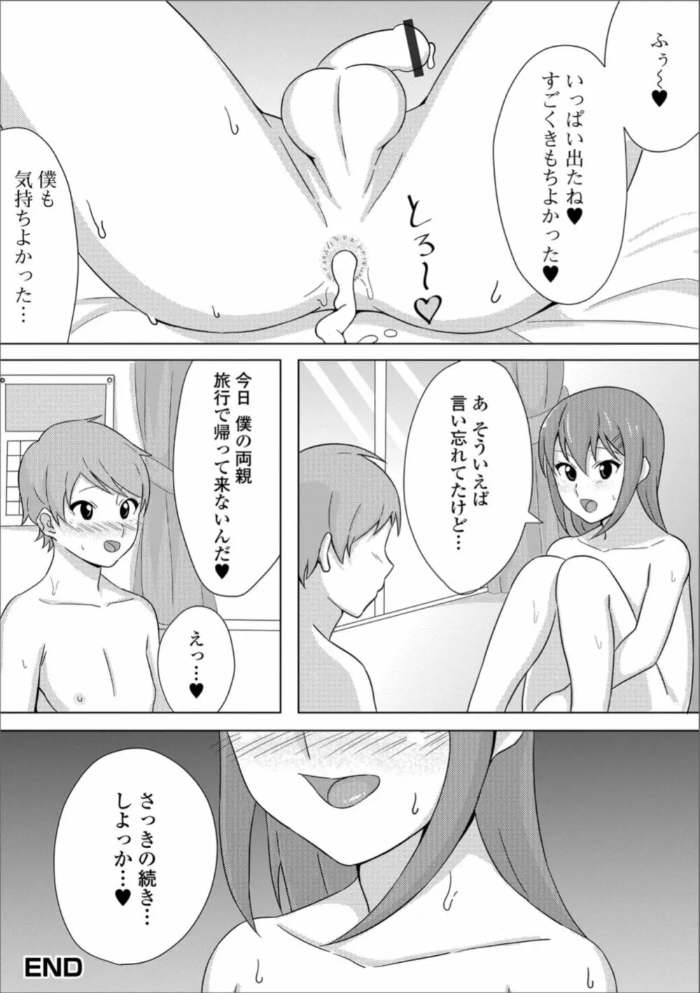 月刊Web男の娘・れくしょんッ！S Vol.36 Page.90