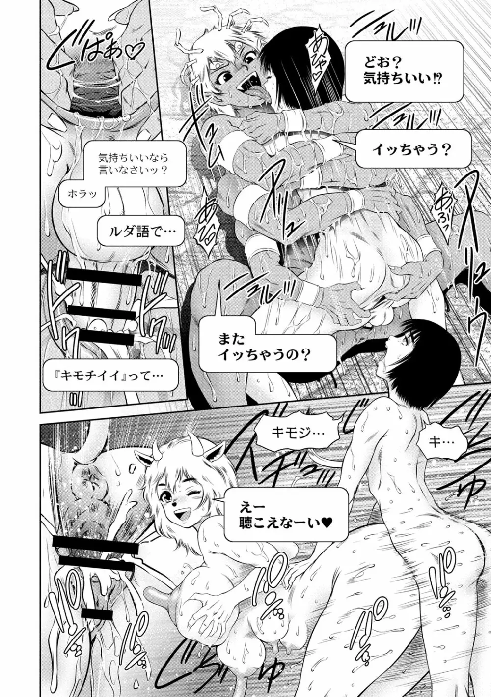 ルダ王国奇譚 1-2 Page.47