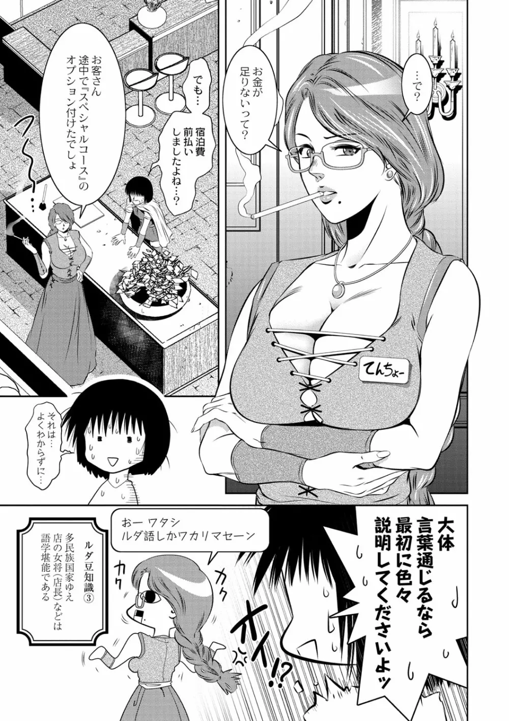 ルダ王国奇譚 1-2 Page.50