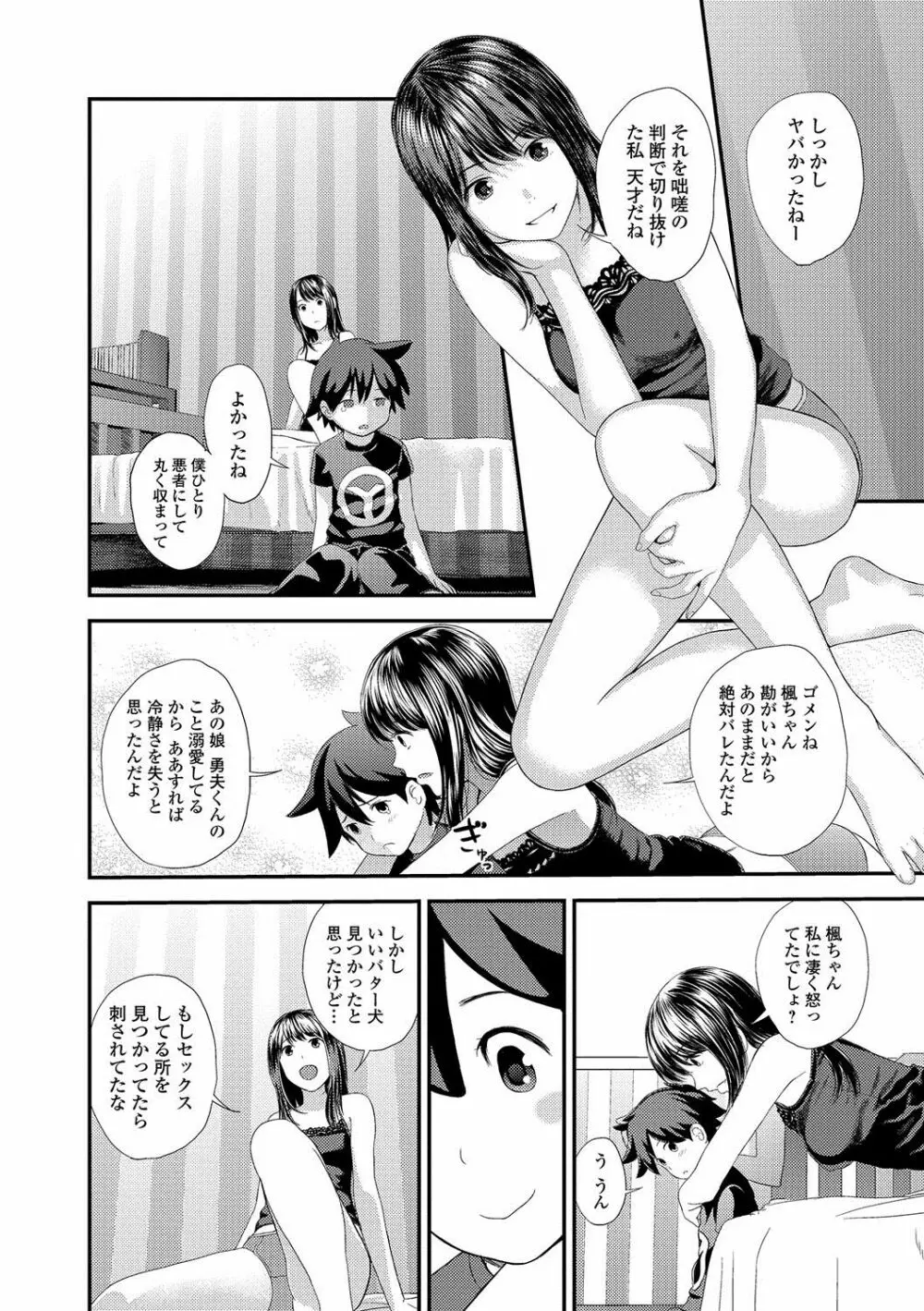 カスガノシマイ Page.24