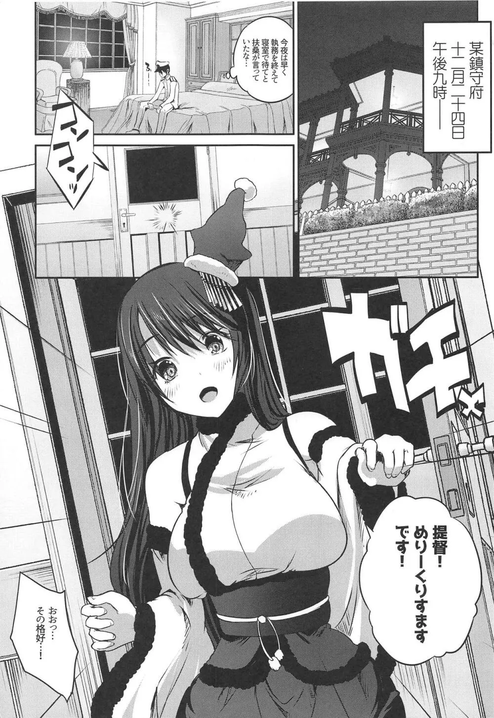 秘書艦扶桑はパイズリサンタ☆ Page.4