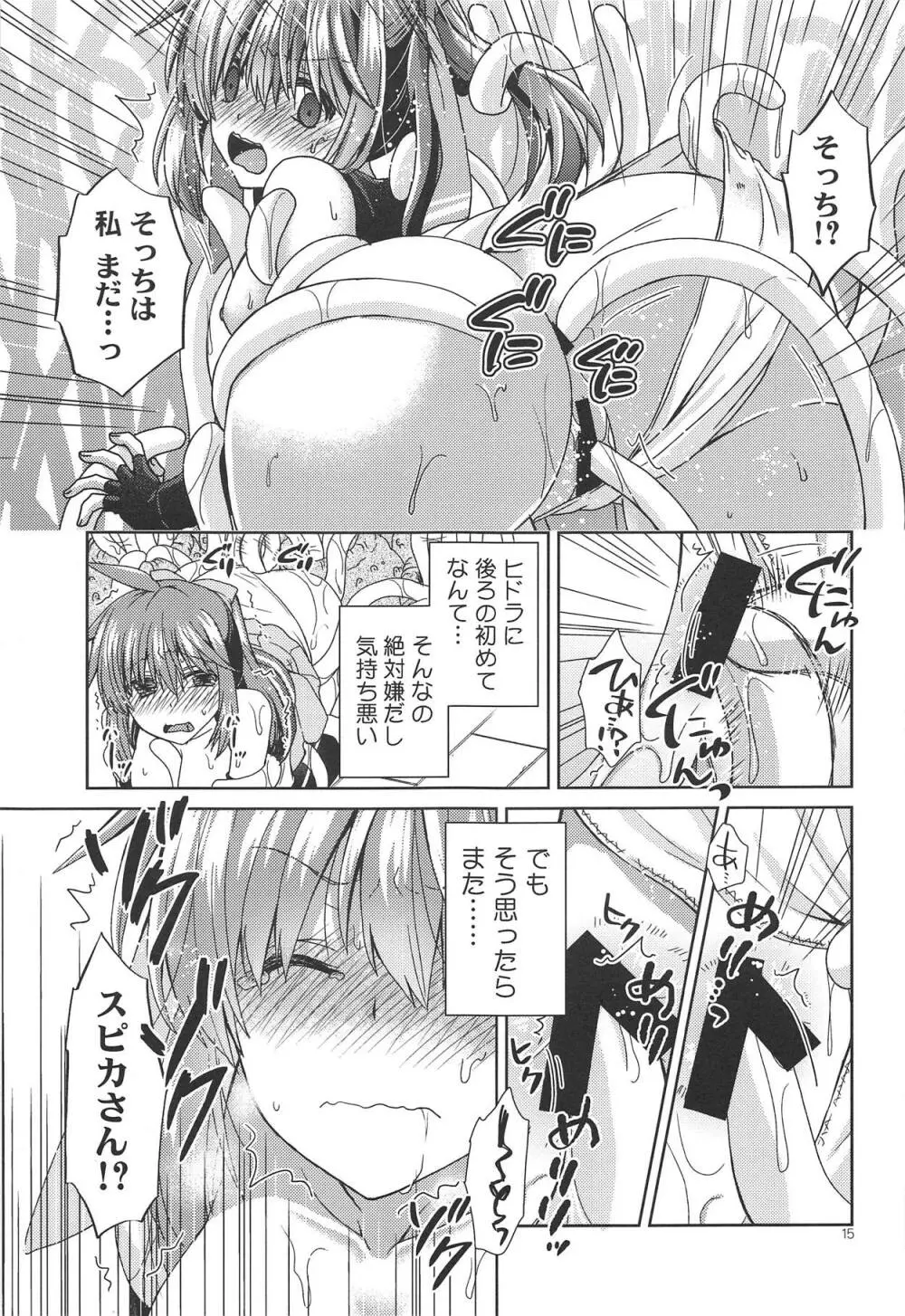 スピカさんのイケないヒミツ Page.14