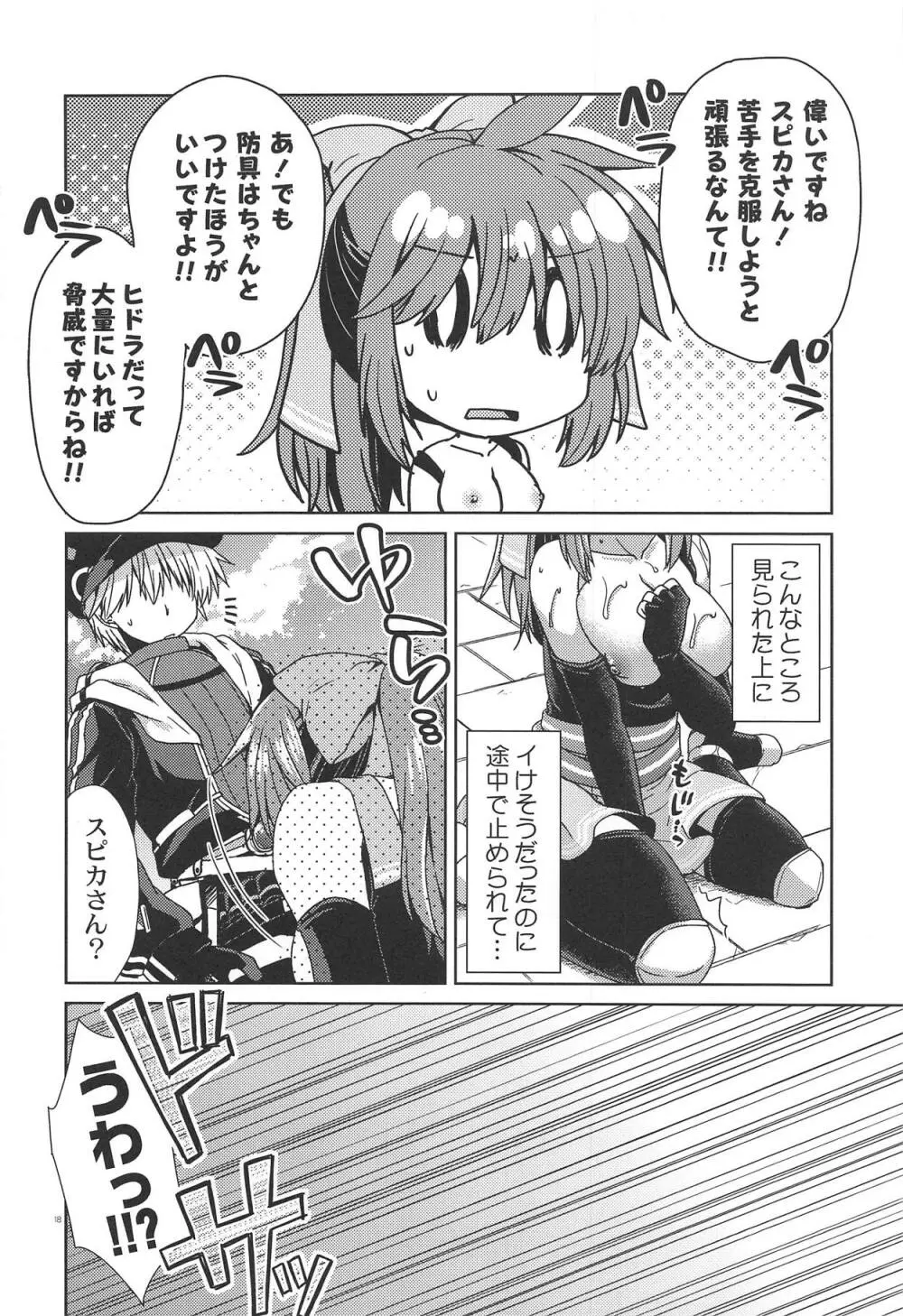 スピカさんのイケないヒミツ Page.17