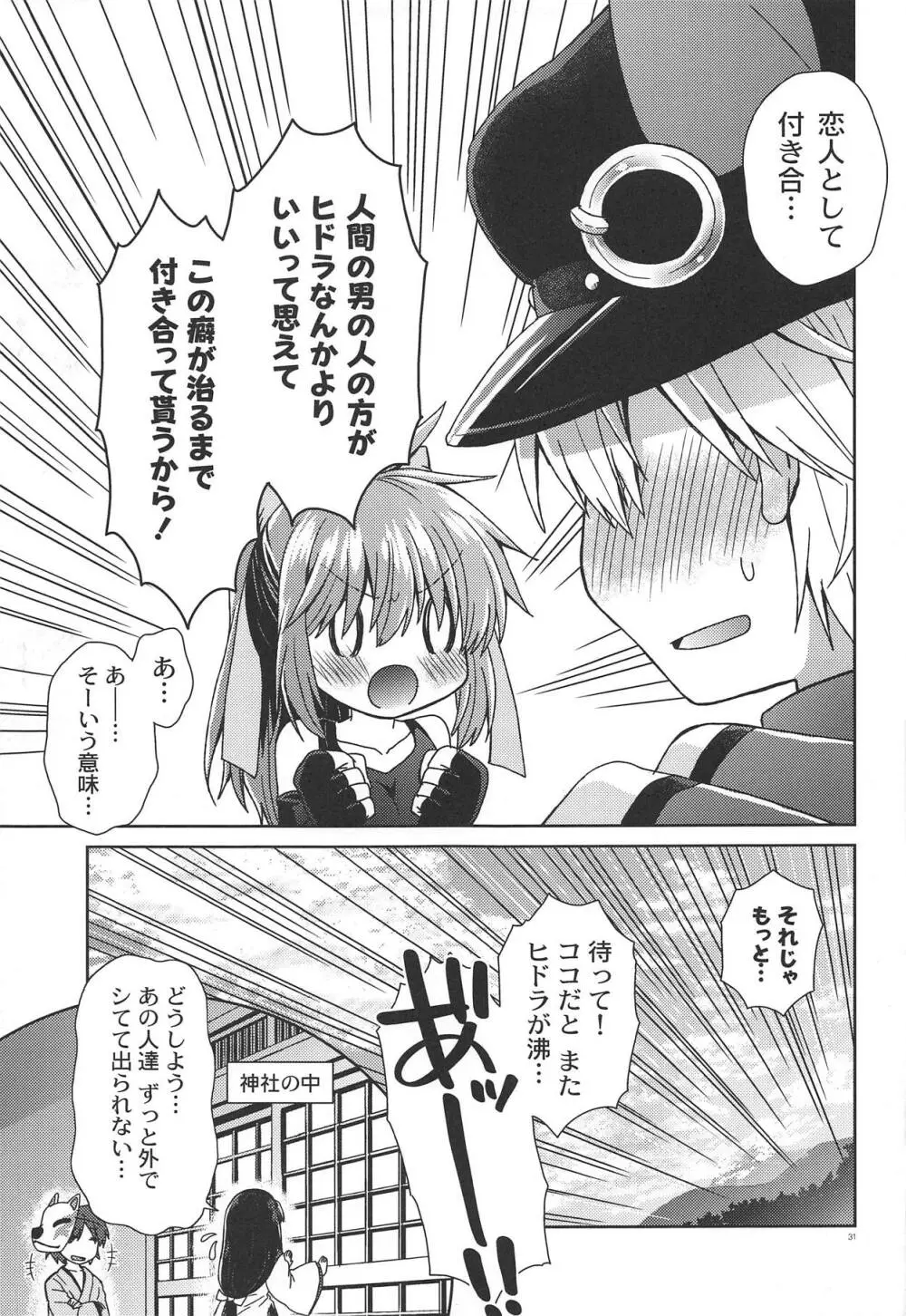 スピカさんのイケないヒミツ Page.30