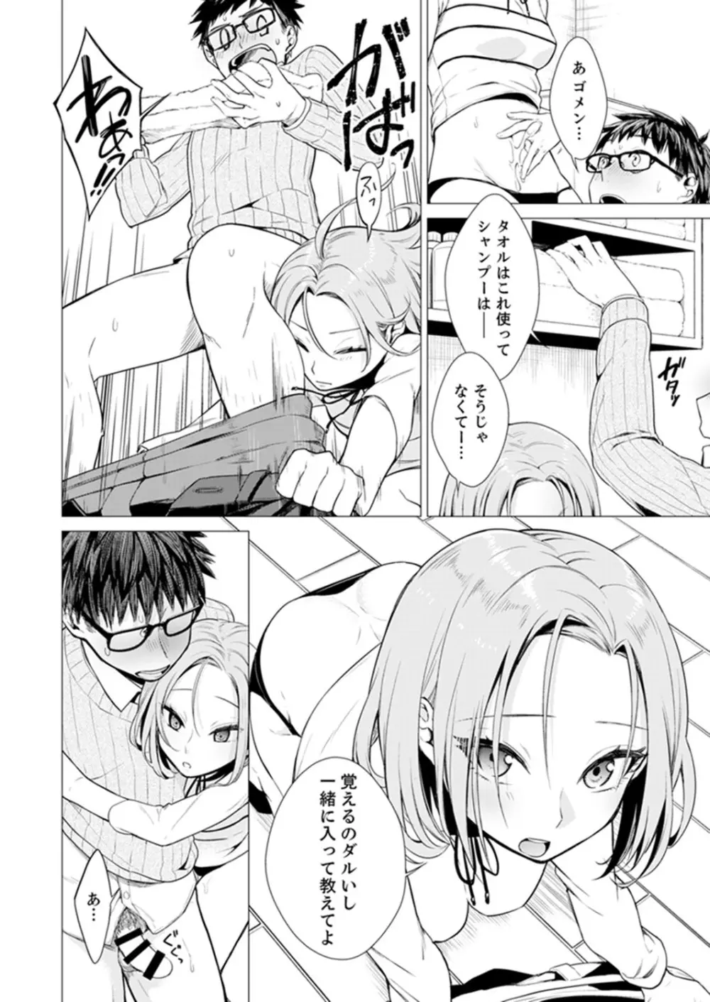 あと1mmで挿入っちゃうね?雑魚寝してたら隣の女子にイジられて…【特別版】1 Page.30