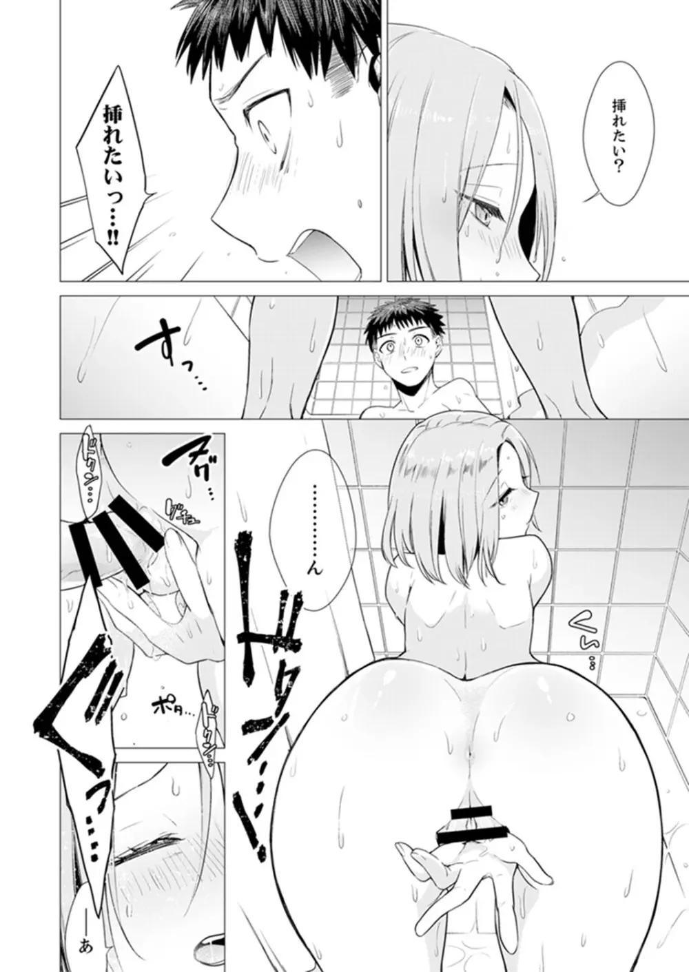 あと1mmで挿入っちゃうね?雑魚寝してたら隣の女子にイジられて…【特別版】1 Page.36