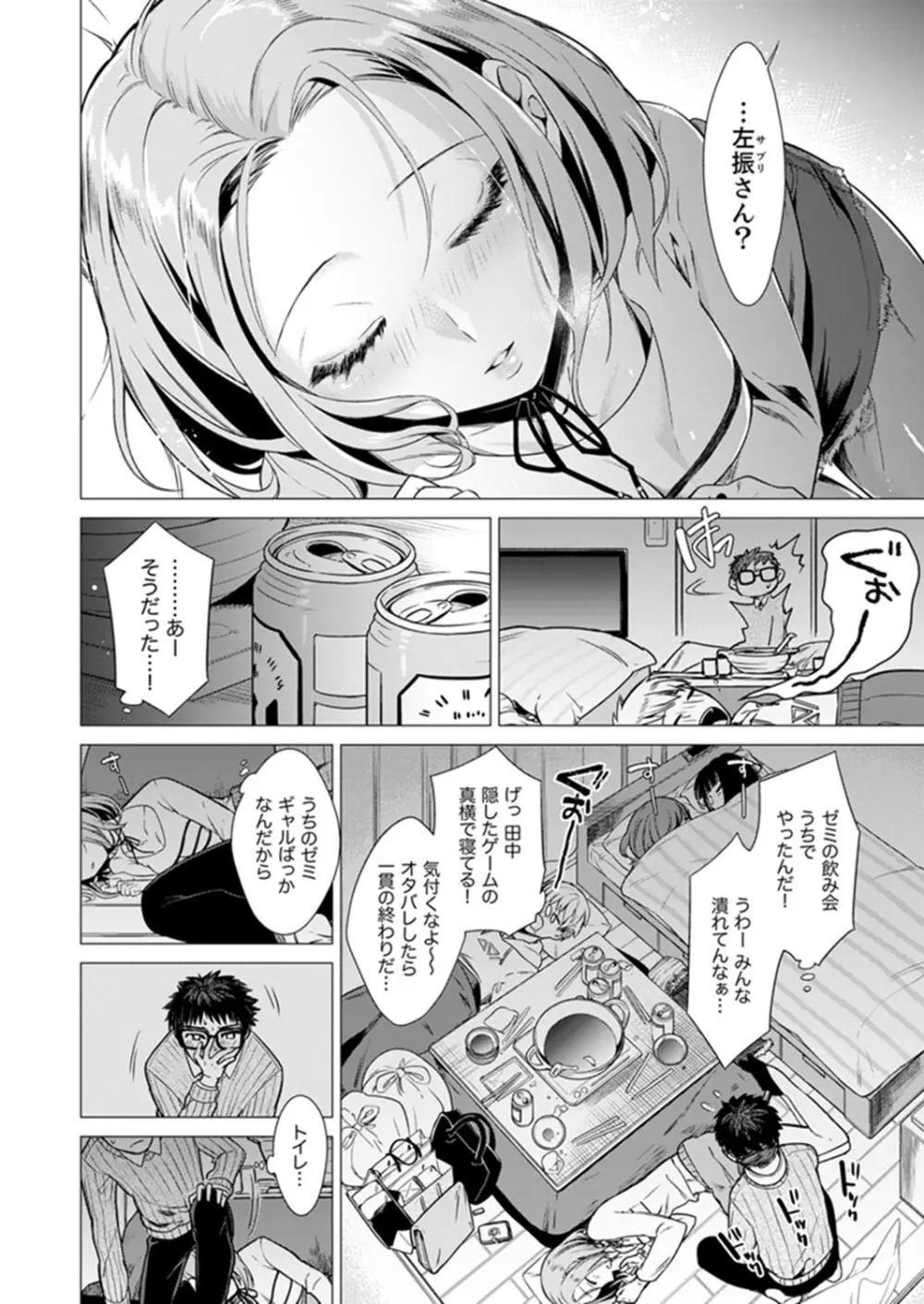 あと1mmで挿入っちゃうね?雑魚寝してたら隣の女子にイジられて…【特別版】1 Page.4