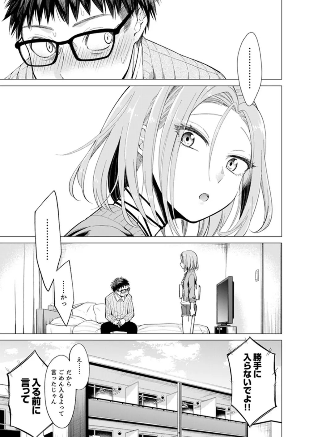 あと1mmで挿入っちゃうね?雑魚寝してたら隣の女子にイジられて…【特別版】1 Page.51