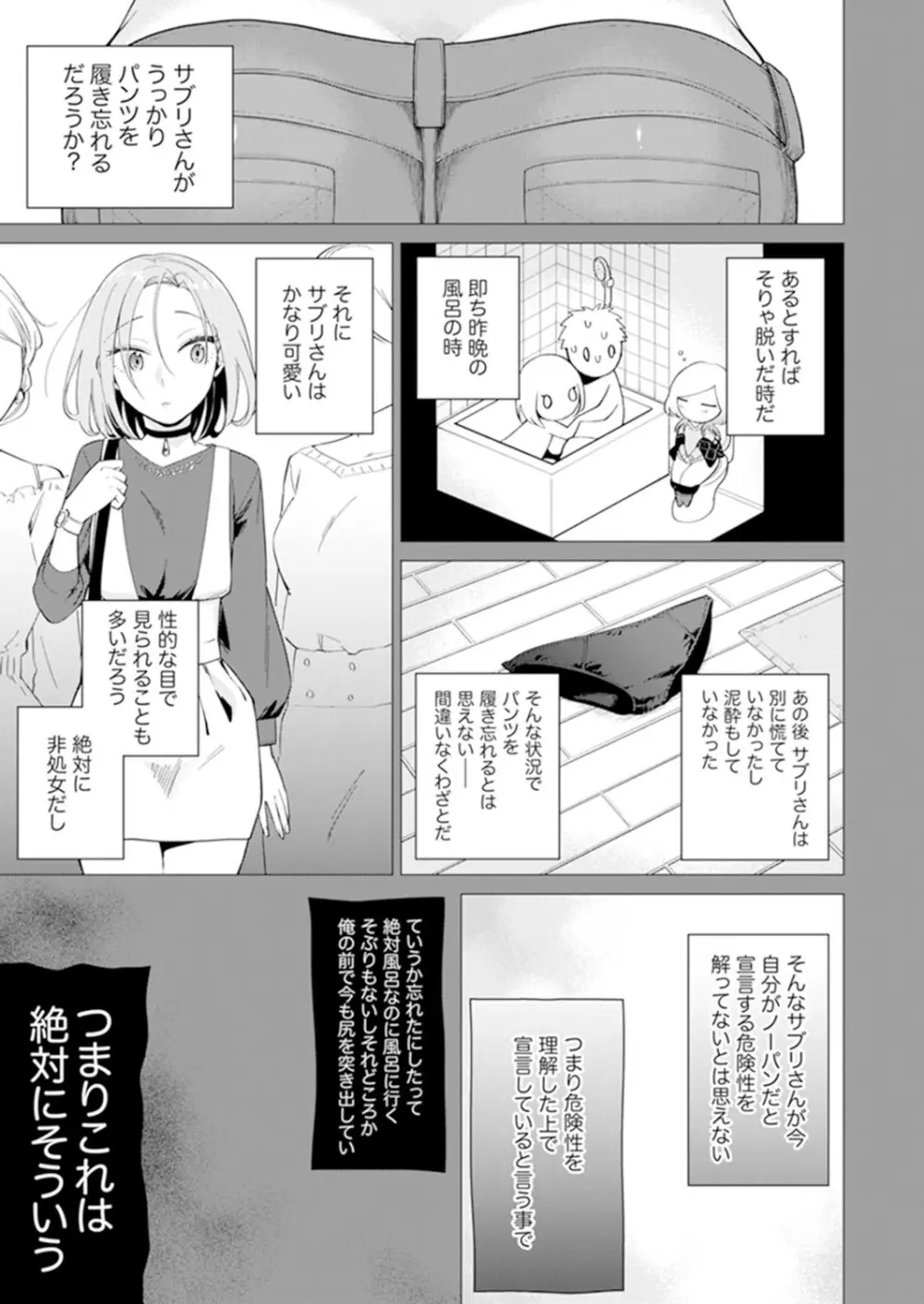 あと1mmで挿入っちゃうね?雑魚寝してたら隣の女子にイジられて…【特別版】1 Page.55